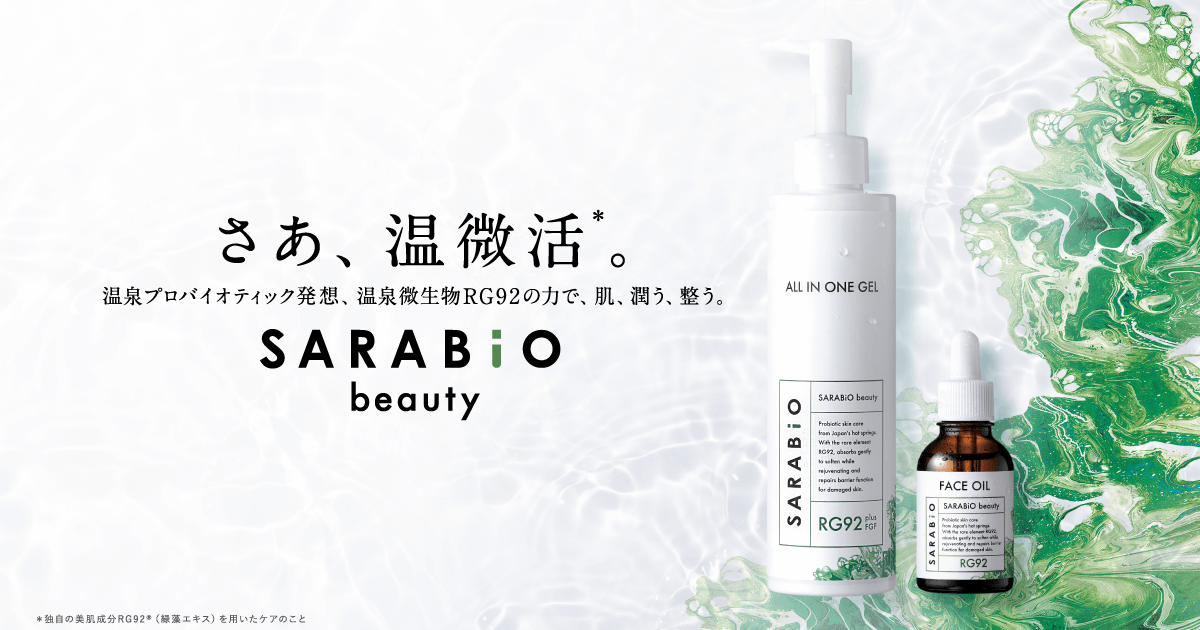 SARABiO beauty(サラビオ ビューティ)公式｜SARABiO温泉微生物研究所